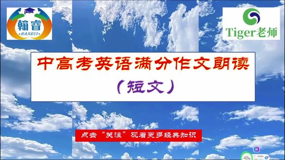 中高考英语满分作文朗读(短文)