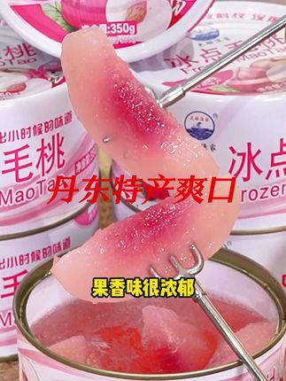 【冷冻存放】丹东特产冰点毛桃冰点水果系列顺丰包邮