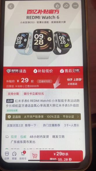 29拿下红米watch 6手表的攻略来啦#红米watch6智能手表 #红米watch6