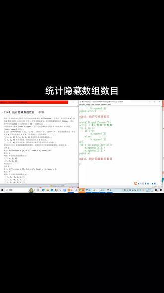 统计隐藏数组数目#每天学习一点点 #python #解题技巧 #原创 #编程