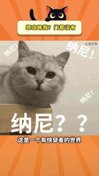 想攻略我?门都没有 #青春校园 #开放故事群聊 #猫箱 #优质