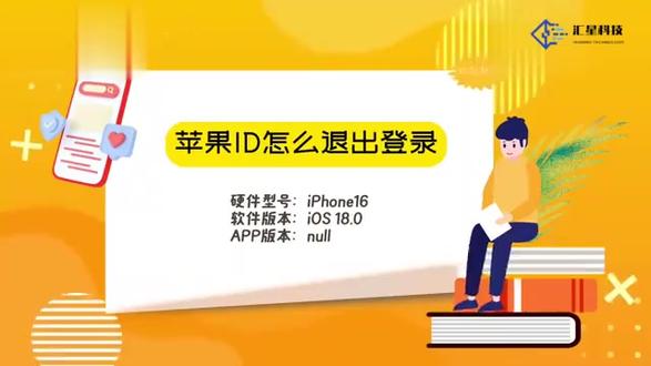 苹果id怎么退出登录 #科技 #科普