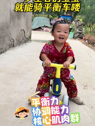 一岁左右的宝宝就可以学骑平衡车了 可以锻炼平衡力 协调能力等#儿童平衡车 #母婴好物 #宝妈分享 #平衡车滑步车 #带娃解放双手