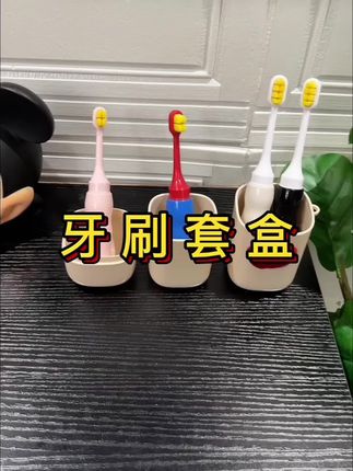 #好物推荐🔥 #旅行必备 #牙刷套盒 #牙刷