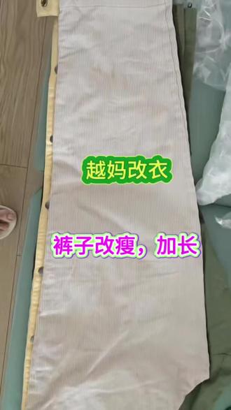 裤子改瘦,加长 #手工改衣 #修改各种款式衣服 #修改缝补各类衣服裤子 #手工改造衣服