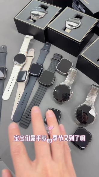 智能手表 谁还在原价买智能手表啊!
苹果/华为二手手表,成色超顶,价格香到离谱
运动监测、健康管理、消息提醒全搞定#苹果手表#华为手表#三星手表#二手手机回收置换 #伊春