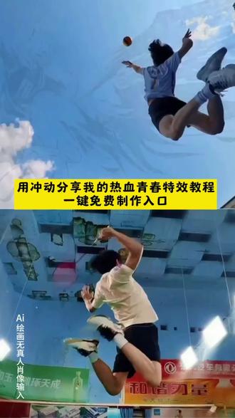 举起你的手,狂跳你的脉搏,戚百草就是现在飞起来排球AI转场特效教程来了#用冲动分享我的热血青春#戚百草就是现在#即梦ai#ai创作 #旋风少女 戚百草就是现在ai转场特效教程 戚百草就是现在飞起来ai转场特效 戚百草就是现在ai转场免费获取 戚百草就是现在ai转场免费制作入口 戚百草就是现在ai转场免费制作方法 戚百草就是现在ai转场制作教程 戚百草就是现在ai转场制作入口 戚百草就是现在ai转场ai一键生成 戚百草就是现在ai转场ai制作方法 戚百草就是现在ai转场ai教程 戚百草就是现在ai转场ai指令口令 戚百草就是现在ai转场ai特效 戚百草就是现在ai转场模版 戚百草就是现在ai转场剪映 戚百草就是现在ai转场免费领取入口 戚百草就是现在ai转场ai豆包指令 戚百草就是现在ai转场ai豆包P图指令 戚百草就是现在转场特效免费获取 戚百草就是现在转场特效免费制作入口 戚百草就是现在转场特效免费制作方法 戚百草就是现在转场特效制作教程 戚百草就是现在转场特效制作入口 戚百草就是现在转场特效ai一键生成 戚百草就是现在转场特效ai制作方法 戚百草就是现在转场特效ai教程 戚百草就是现在转场特效ai指令口令 戚百草就是现在转场特效ai特效 戚百草就是现在转场特效模版 戚百草就是现在转场特效剪映 戚百草就是现在转场特效免费领取入口 戚百草就是现在转场特效ai豆包指令 戚百草就是现在转场特效ai豆包P图指令 戚百草就是现在!用冲动分享我的热血青春特效教程 用冲动分享我的热血青春特效生成指令 用冲动分享我的热血青春ai特效 用冲动分享我的热血青春特效 用冲动分享我的热血青春制作教程 用冲动分享我的热血青春制作特效 用冲动分享我的热血青春特效制作 用冲动分享我的热血青春特效教程 用冲动分享我的热血青春ai教程 用冲动分享我的热血青春ai指令 用冲动分享我的热血青春ai生成方法 用冲动分享我的热血青春ai特效教程 用冲动分享我的热血青春特效制作教程 用冲动分享我的热血青春指令 用冲动分享我的热血青春特效口令 用冲动分享我的热血青春ai生成指令 用冲动分享我的热血青春免费制作教程 用冲动分享我的热血青春免费制作入口 用冲动分享我的热血青春免费制作方法 用冲动分享我的热血青春制作入口 用冲动分享我的热血青春ai一键生成 用冲动分享我的热血青春ai制作方法 用冲动分享我