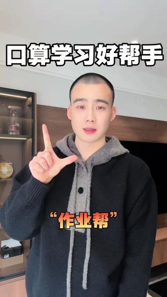 口算智能出题,难题也有详细的解题步骤和视频讲解,这学习效率一下就慢慢提高了!#作业帮#辅导作业