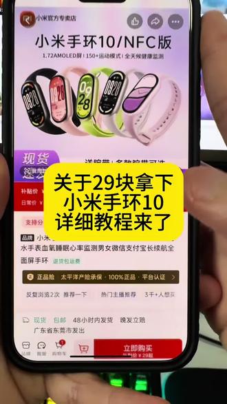 29块拿下小米手环10,详细教程来了#小米#小米手环10#手表