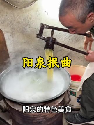今天带大家看看阳泉的特色美食(抿曲)#阳泉美食#阳泉抿曲#寻味烟火气