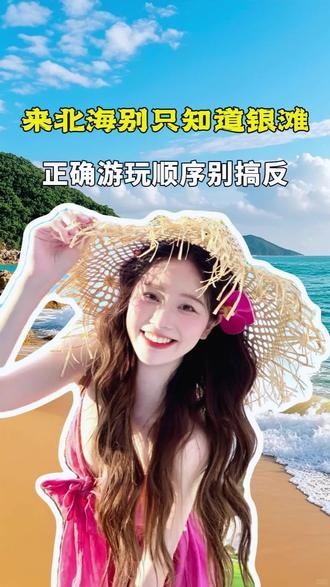 第一次来北海别只知道银滩,3月来北海可以这么玩 #北海旅游#北海#银滩#北海旅游推荐#3月来北海