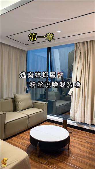你们觉得地毯放这个位置合适吗?
#租房改造 #蟑螂恶霸#00后#记录生活