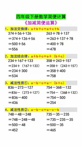 #四年级 下册数学#简便运算 是重难点,平时要多加练习。推荐这套重点#专项训练 从基础到拔高题型丰富全面。逐步打牢数学基础!#小学数学 #四年级下册数学