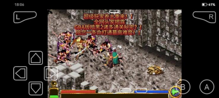 超级玩家卷土重来!全网头家揭露GBA版暗黑破坏神诸多通关秘诀 超级玩家卷土重来!!全网头家揭露GBA版暗黑破坏神诸多通关秘密?!顺便陪您一条命打通蕞高难度!?
挑战做全网玩GBA游戏指环王王者归来罪厉害、罪有深度,干货知识罪多的玩家!在我这里,保证能让您看见,您很可能这辈子都看不见的珍贵画面!!!我玩的这个存档是全网维一一个用海豚模拟器成功实现NGC和GBA联机升级的存档,可以打出神秘的古代装备等稀有装备,如果想玩,我们一切探索!帮您省下时间,只做真正篙效的事情!!
如果您喜欢,请3莲!如果您想玩这游戏,亦或您觉得玩得比我好,又或者您想找指环王游戏搭子,请在瓶论区硫言!谢谢!#游戏 #手游 #怀旧游戏 #GBA游戏 #指环王