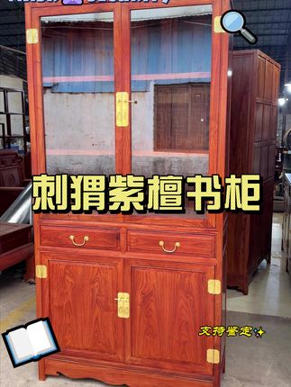 红木书柜 刺猬紫檀 红木置物架多宝阁展示柜 办公室书房书架 生漆工艺 成品效果,工厂场地怼着拍的素颜照,实物颜值更高,保证不掺杂木不做假 假一罚十#国标红木刺猬紫檀 #榫卯工艺结构 #工厂实拍视频 #源头工厂 #家具厂家批发