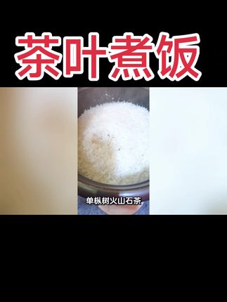 #茶叶煮饭#动漫美食 #每日分享