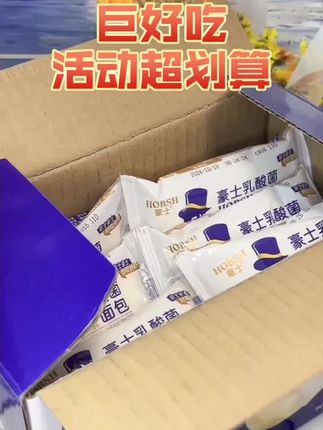 豪士乳酸菌酸甜夹心小口袋面包蛋糕好吃😋