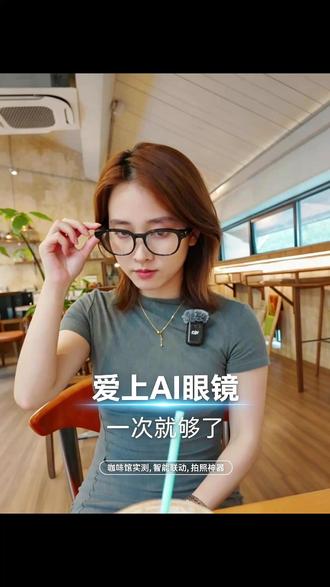 华为AI眼镜,用一次直接爱上! #华为AI眼镜 #有问题找小艺