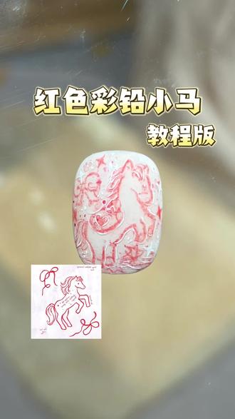 超简单马年卡通彩铅小马美甲~有手就会!!
#彩铅绘画 #卡通小马美甲 #马年卡通美甲 #胡胡鸭粒粒老师教学 #美甲教程