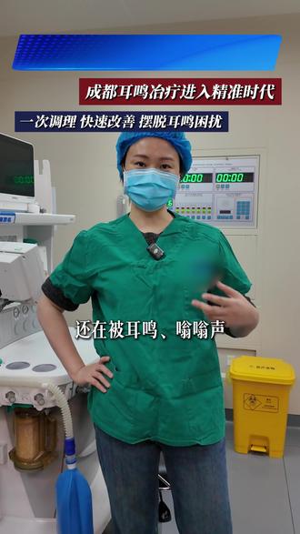 成都耳鸣进入精准时代 #神经性耳鸣 #焦虑 #失眠 #心理健康 #新科技新技术