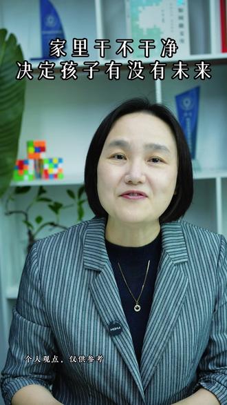 家里干不干净,决定孩子有没有未来 #家里干净整洁是最好的风水 #孩子未来可期 #家庭教育 #父母必看系列