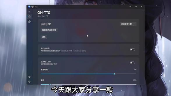 QN-TTS 游戏内文字转语音交流工具 #软件分享 #文字转语音 #游戏开麦
