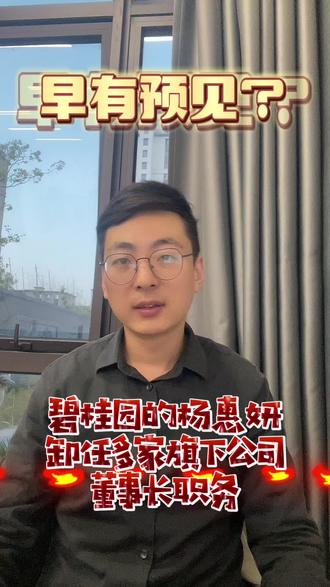 让子弹飞一会,看看到底是个什么结局?
#房地产 #一个敢说真话的房产人 #老百姓关心的话题 #买房那些事 #经济