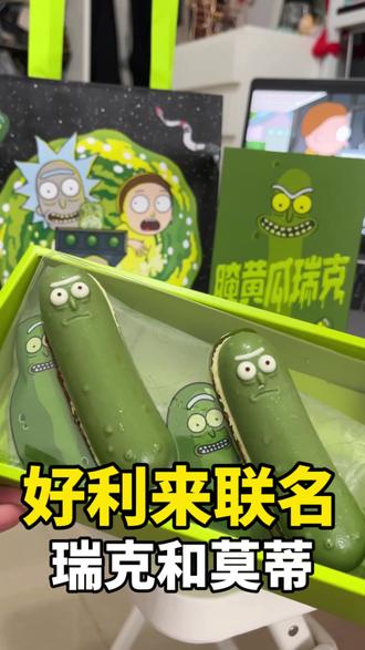 好利来出新联名了~腌黄瓜瑞克味道还不错 #好利来 #瑞克和莫蒂 #抖音美食推荐官 #测评美食 #中秋