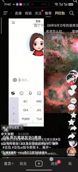 #豆包 #豆包AI指令 为什么我的没有