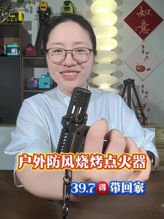 #户外点火神器