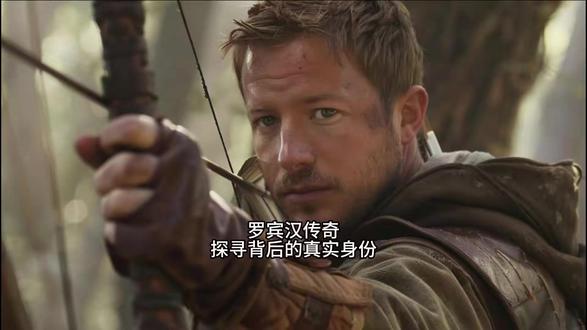 罗宾汉传奇, 探寻背后的真实身份