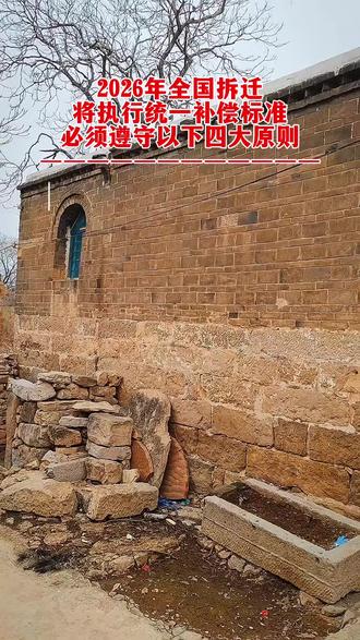 #村委会日常工作 #拆迁#补偿 #农村生活 #三农@抖音小助手