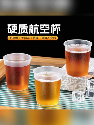 郝劭文推荐 航空杯一次性杯子耐高温加厚家用塑料花纹商用茶水杯饮料饮水杯 #郝劭文 #航空杯 #杯子 #一次性杯子 #饮水杯