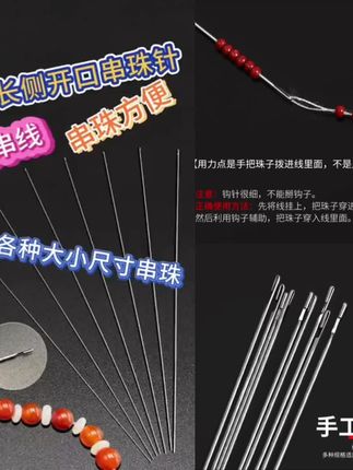 开口针手工穿珠针串珠子穿线针超细串珠针穿珠子针用的专用针#串珠 #串珠教程 #手工串珠 #穿珠子教程 #串珠针