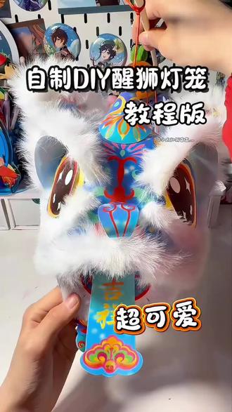 【现货】含灯带+教程 新年醒狮灯笼手工DIY灯笼提灯舞狮灯笼材料包 #手工DIY灯笼 #新年氛围感神器 #舞狮灯笼材料包 #灯带教程享 #传统节日手工
