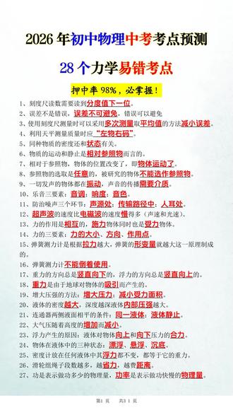 2026年中考物理压强与浮力重难点专项共31页
#中考 #中考物理 #初中物理