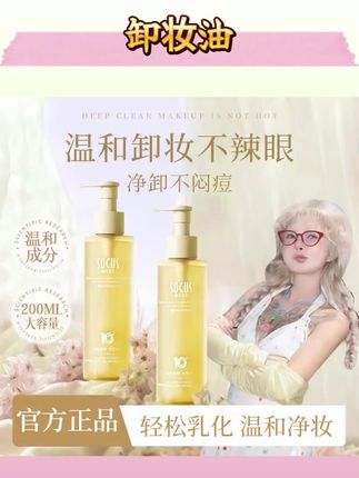 【顾茜茜推荐】卸妆油液温和眼唇脸部不刺激三合一深层清洁收缩毛孔#卸妆油 #脸部卸妆油 #清洁卸妆油 #卸妆油分享 #卸妆油清洁