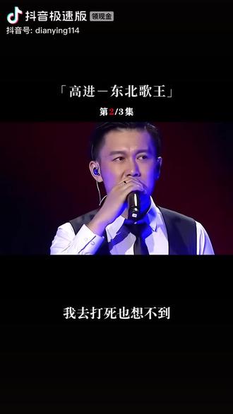 一代宗师,原创高进