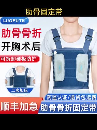 #肋骨固定带 #肋骨骨折固定带 骆夫特肋骨骨折固定带心脏搭桥乳腺开胸术后专用胸带全助固定硬板防护绷带胸骨损伤康复护具