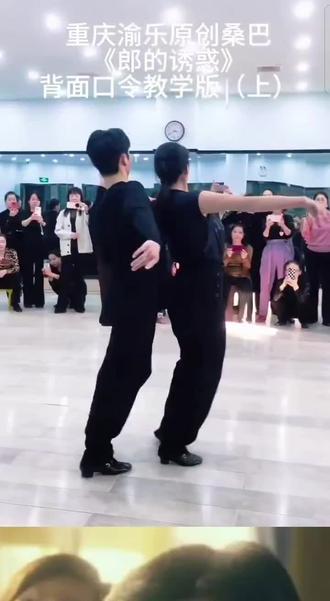 狼的诱惑背面口令#交谊舞桑巴