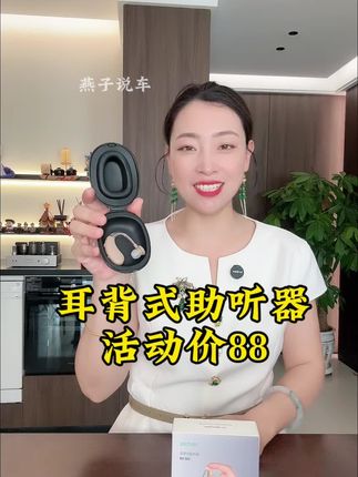 #医用助听器 新人体验只要88#耳聋#听力下降#耳背#老人礼物