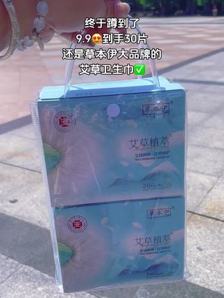 每个月都要用的消耗品,本来就不应该那么贵,女生一定要对自己好点儿#女生必备 #卫生巾 #草本伊 #姨妈巾 #仙女必备
