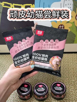 不是所有的宠物品牌都能做到出口全球的!顽皮家品质放心喂#顽皮 #顽皮猫粮 #幼猫粮 #新手养猫 #猫罐头