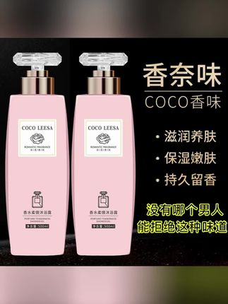 COCO沐浴露持久留香浓香体正品官方品牌保湿滋润清洁补水男女通用