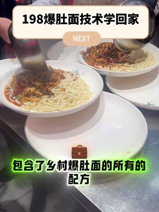 西安爆肚面整套配方技术都在左下角,配方真实详细,想学习的不用再花那么多钱去店里学了,一顿饭的钱就可以学会了#乡村爆肚面配方#爆肚面技术培训 #香辣爆肚面配方