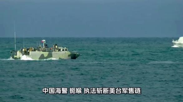 中国海警“扼喉”执法斩断美台军售链 长荣海运成“以武谋独”典型警示
本文聚焦中国海警针对涉美台军售的长荣海运开展的精准执法行动,指出此举标志着反“台独”、反外部干涉斗争迈入实战化新阶段。
文章揭露长荣海运背离一个中国原则,利用民用航运网络秘密运输美制重型武器,沦为“台独”帮凶的行径;阐明中方执法具备国内法与国际法双重依据,且与外交、经济反制措施协同,构建起“法律+军事+经济”一体化反制链条。
文章强调,以长荣海运为警示案例,既精准打击“台独”外援补给线,也震慑了外部干涉势力。最终点明,民进党当局“以武谋独”“倚外谋独”是死路一条,国家统一是不可逆转的历史大势。#台湾长荣海运 #偷运军火