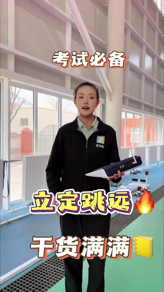 立定跳远考试详细流程#中考体育 #考试规则#家长必读#立定跳远