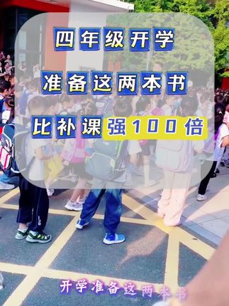 #四年级上册  #学霸默写 #学霸口算 四年级开学就给孩子准备这两本,抓基础,练能力,成绩蹭蹭往上涨#开学必备#