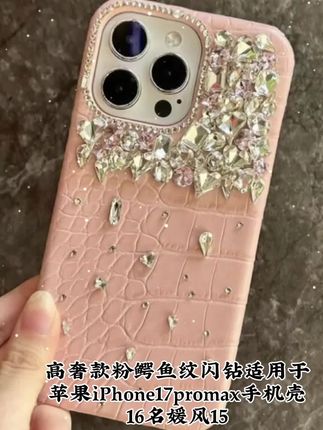 高奢款粉鳄鱼纹闪钻适用于苹果iPhone17promax手机壳16名媛风15 #手机壳 #好物推荐🔥