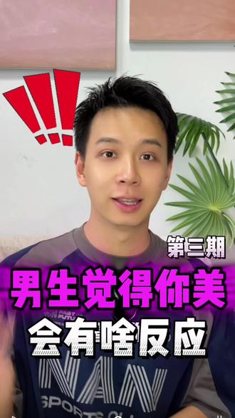 男生觉得女生漂亮都是一个样⁉️ #男人念念不忘的女性特质 #创作者中心 #创作灵感 #判断男生喜不喜欢你 #男生喜欢一个女生的表现